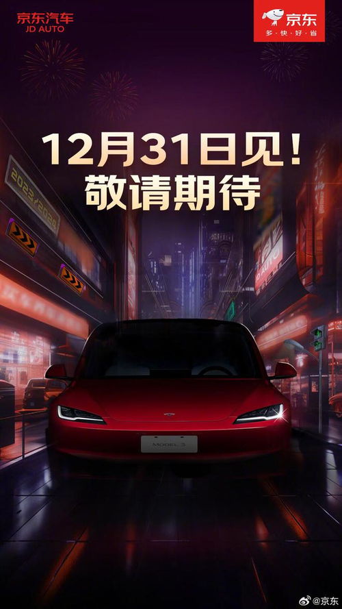 特斯拉與京東合作 聚焦服務生態，而非直接汽車銷售