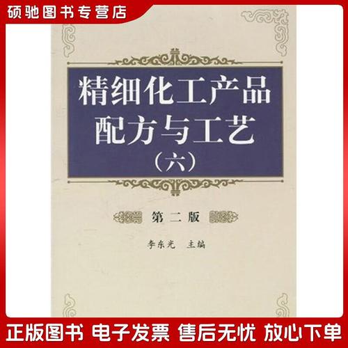 正版舊書 精細化工產品配方與工藝6