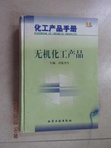 /化工產品手冊 化學工業出版社 /正版書